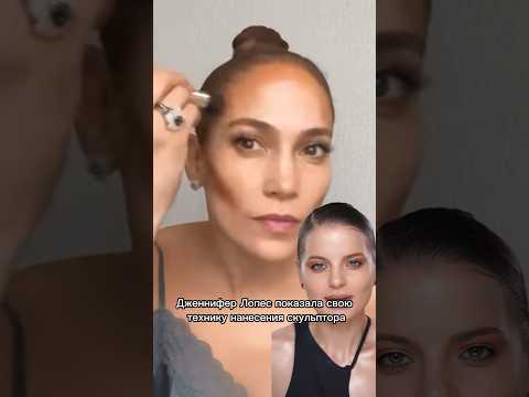 Контуринг Джей Ло. Косметику из этого видео ищи в моем ТГ-канале «Визажист и бьютиголик»