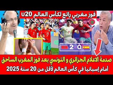 صدمة الاعلام الجزائري والتونسي بعد فوز منتخب المغرب ب0/2 ضد منتخب إسبانيا لأقل من 20 سنة بكأس العالم