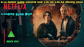 கட்டிடங்களை சூழ்ந்த மர்மமான சுவர். உடைக்க உடைக்க விலகாத மர்மம் Hollywood Film Mr Tamilan Voice Over