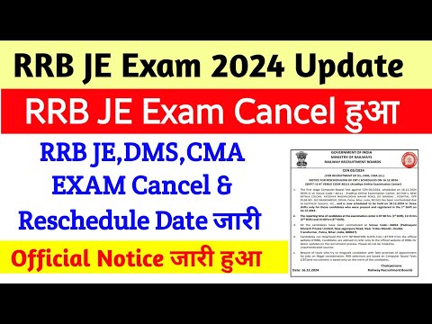 RRB JE Exam Cancel । New Date घोषित हुआ। RRB JE Exam Update 2024