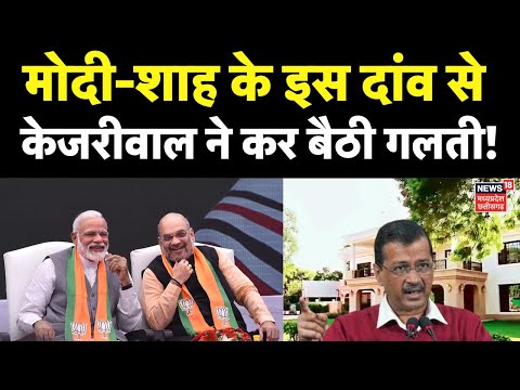 Delhi Election Result : दिल्ली में मोदी-शाह की जोड़ी असरदार | Amit Shah | PM Modi | AAP vs BJP