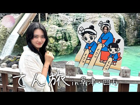 Ten Yamasaki Takes a Fun Solo Trip to Kusatsu and Shima Onsen [Vlog]