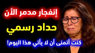 🔥 عاجل.. توقعات ليلى عبد اللطيف تتحقق 😱 انفجار مدوي يهز أكبر دولة والنار تشتعل في السماء Leila abdel