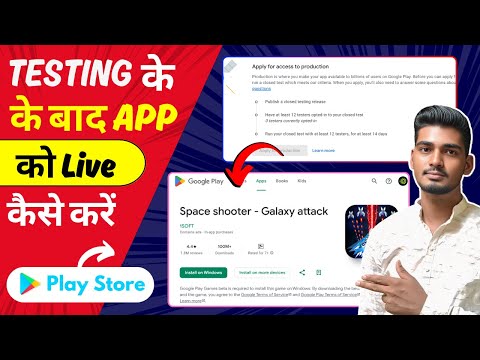 Testing के बाद App को Live कैसे करें? | play store par app live kaise kare | google play console