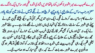 Islamic Urdu Story | Moral Story in Urdu | Hindi Kahani | Sachi Kahaniyan | Story