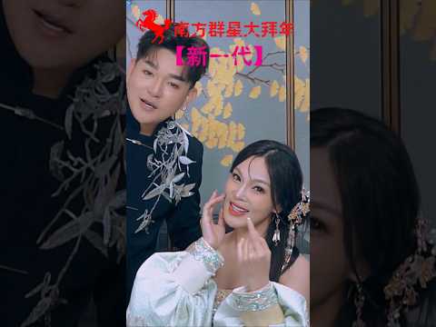 欢乐四宝HUAN LE SI BAO I 万事如意+小拜年+春联红+花开富贵  #南方群星大拜年 #黄嘉雯 #佘美汝 #李岦骏 #陈满靖 #安祈尔 #谭微雯 #天翔宇翔