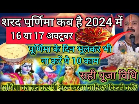 अक्टूबर 2024 में पूर्णिमा कब हैं ? | October 2024 mein Purnima kab hai | 2024 October Purnima