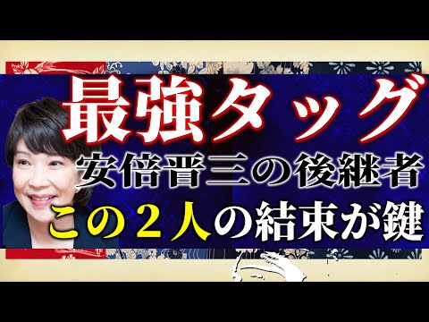 ガチ保守最強タッグ結成なるか！？天才 安倍晋三の後継者はこの２人！中国が重ねる大失敗と一番狂った恐怖シナリオ。吉田康一郎×白川司×T【吉田康一郎の一刀両断 #7】1/11収録⑤