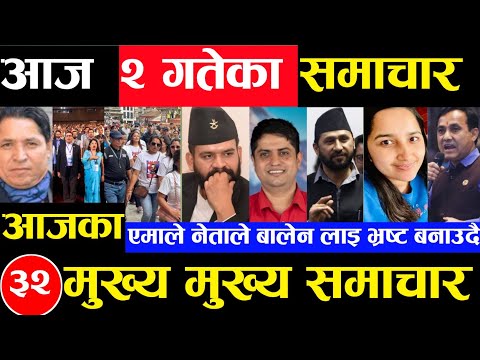 Today news 🔴 nepali news | aaja ka mukhya samachar, nepali samachar Asoj 2 gate 2081share market