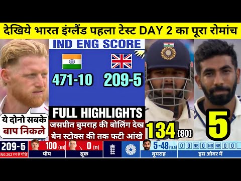 HIGHLIGHTS : IND vs ENG 1st Test Day 2 Match HIGHLIGHTS | England trail by 262 runs