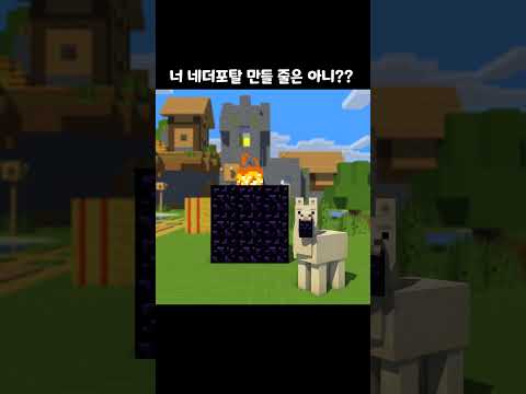 너 네더포탈 만들 줄은 아니?? 😥😥