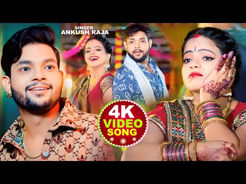 #Video | #Ankush Raja | अंकुश राजा का हिट मैटर वाला वीडियो  | New Bhojpuri Hit Song 2025 | Jukebox