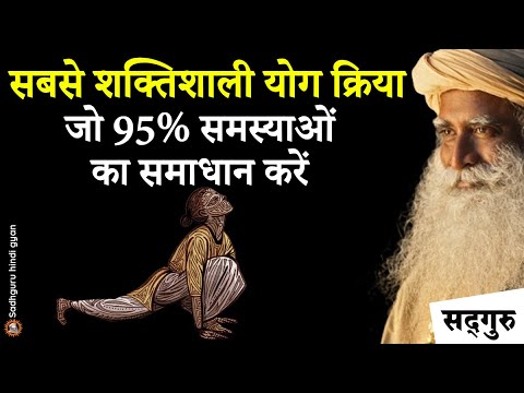 🔴 सबसे शक्तिशाली योग क्रिया | जो आपको शारीरिक और मानसिक ताकत दे | सूर्य चंद्र चक्र पर | Sadhguru