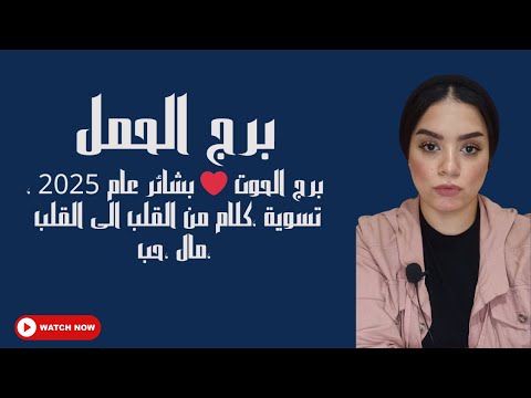 الحمل توقعات النصف التاني من شهر ديسمبر 2024