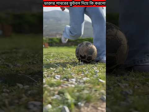 How a doctor brought a patient into his hospital with a stone football to treat him #shorts