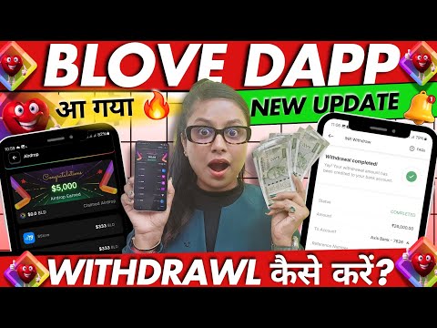 Blove Dapp Withdrawl Kaise Kare | How To Withdrawl Blove Dapp Airdrop | Blove Dapp Latest Update