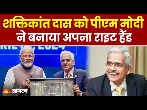 पूर्व गवर्नर Shaktikanta Das को बनाया गया PM Mod का प्रधान सचिव-2 | Hindi News | Breaking