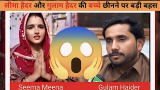 मेरे बच्चे मुझे वापस दिलाएँ 😭|| bacche Meri Jindagi hai || 😱 सीमा गुलाम हैदर आमने सामने #video
