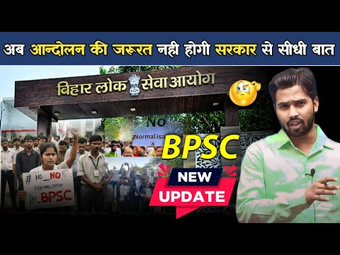 BPSC Normalization को लेकर की बोले खान सर.?