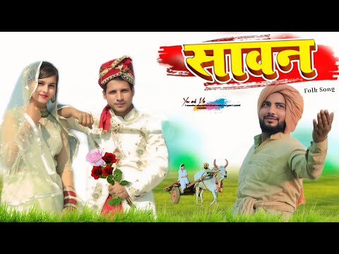 सावन || Sawan || Mewati Mashup  || HAKKU SINGARIYA