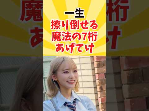 今後一生困らないコード #魔法の7桁