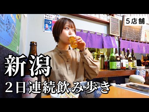 【新潟ひとり飲み】2夜連続で冬の幸と地酒に酔いしれる！地元で愛される名店を巡って身も心も満たされた贅沢グルメ旅