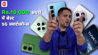 Best 5G Smartphone Under 10K Infinix, Lava, Poco, Redmi, Motorola
