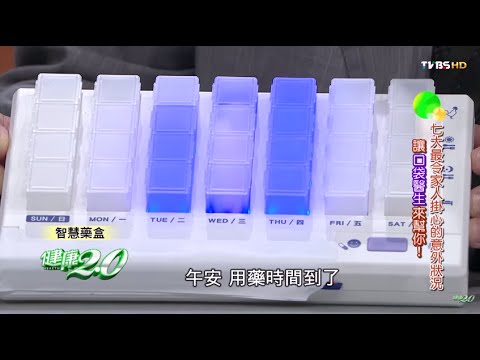 手機APP遠端照護 提醒你吃藥！健康2.0 20151115 (2/4)