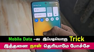 Do You Know this Mobile Data Secret | Mobile Data Trick | Disable Mobile Data in Specific App