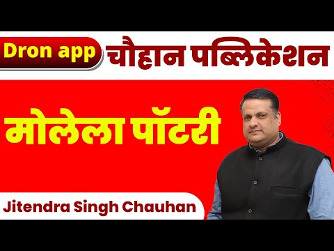 मोलेला पॉटरी | By Chauhan Sir