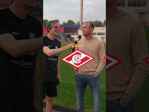 Футбольная анкета feat Денис Глушаков 📝⚽️ #футбол #спартак #зенит