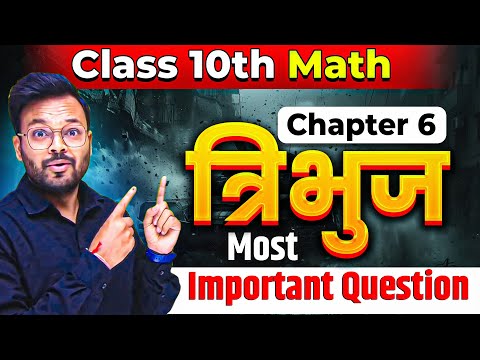 Class 10 Math Chapter 6 त्रिभुज Most important Questions 🔥 | PYQ| Question Bank