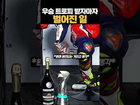 우승 트로피 받자마자 벌어진 일