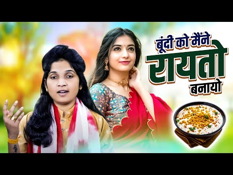 बूंदी को मैंने रायतो बनायो - बूंदी वाला शानदार डांस लोकगीत | कु ऊषा शास्त्री हिट लोकगीत | Lokgeet