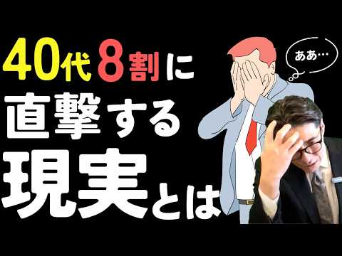 【40代 人生変える】キャリアの考え方をシフトせよ（年200回登壇、リピート9割超の研修講師）