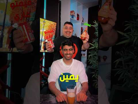 تحدي خلط المشروبات #2 🤣🍷