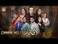 Inteha Episode 65  26 July 2025  Sehar Afzal  Subhan Awan  Janice Tessa  ARY Digital