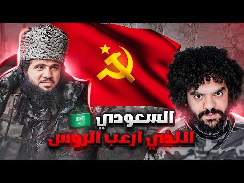 القائد خطاب | جحيم الروس ومرعبهم 💀🔥🇷🇺(القصه الكامله)