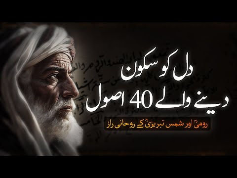 40 Peaceful Rules for Inner Peace! | Shams Tabriz & Rumi - Urdu Adabiyat