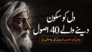 40 Peaceful Rules for Inner Peace! | Shams Tabriz & Rumi - Urdu Adabiyat