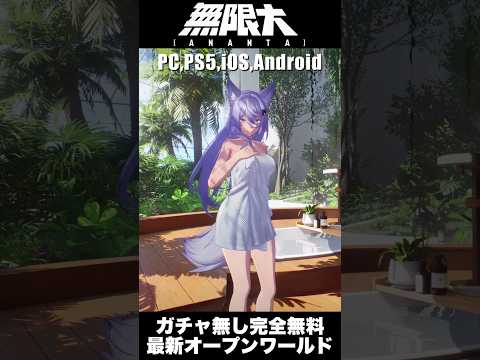 【無限大ANANTA】これがガチャ無しってマジ?