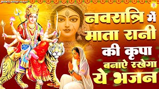 नवरात्रों में माता रानी की कृपा बनाये रखेगा ये देवी गीत | Mata Bhajan || Devi Geet || Jai Mata Di