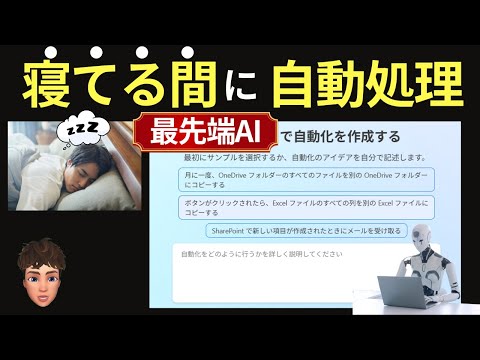 Excel作業が寝てる間に終わる！？Power AutomateクラウドフローのAIが凄すぎるので解説してみた。