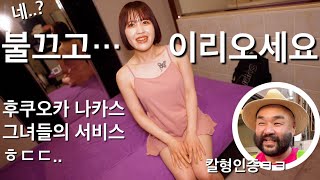 후쿠오카 일본유흥 렌탈여친이 갑자기 불끄고 대화하자는데? 노브라 코스프레는 나카스 일본여친 서비스인가..? Chat with a Rental Girlfriend in Nakasu