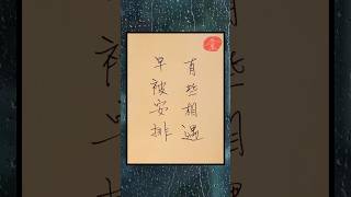 有些相遇，早被安排。