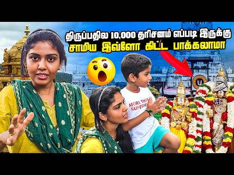 திருப்பதி கருவறை-ல கண் கலங்கிட்டேன் | Hema's Diary