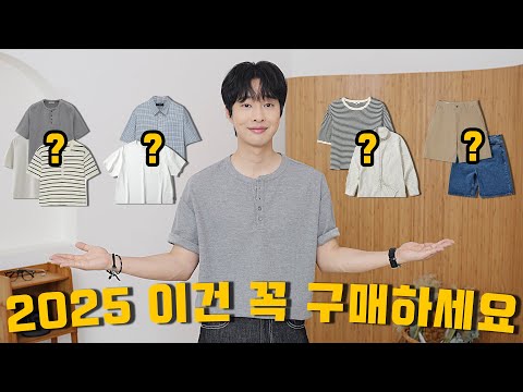 2025년 여름만큼은 꼭 있어야 할 필수 여름옷 BEST4 ! (광고❌)