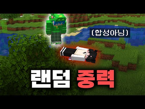 썸네일 합성 아닙니다 (랜덤 중력)