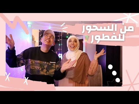 تسحرنا بخيمتنا وافطرنا ببيتنا 🌜_اتفاجأنا بالسمبوسك العملاقة؟!😍