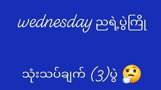ဒီနေ့ညရဲ့ပွဲကြိုသုံးသပ်ချက်....?
